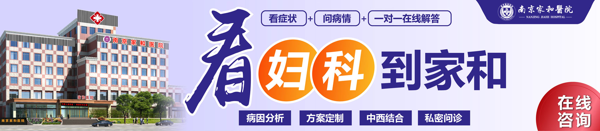 南京家和医院男科